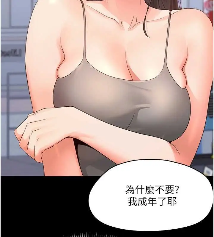 漫画《幼惑》第36话第73张图
