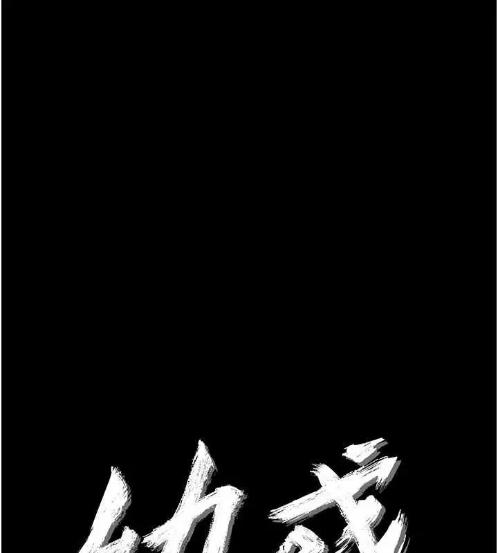 漫画《幼惑》第37话第11张图