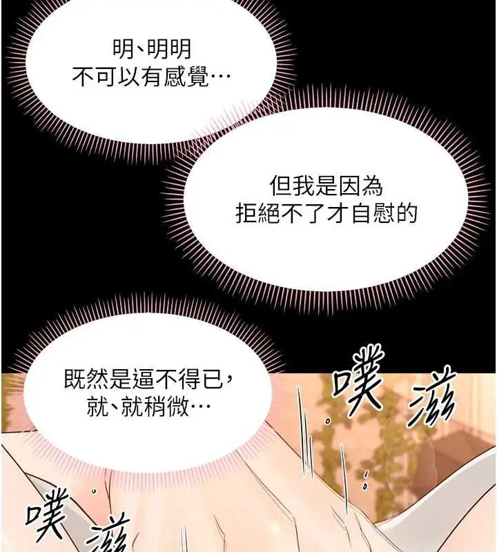 漫画《幼惑》第37话第129张图