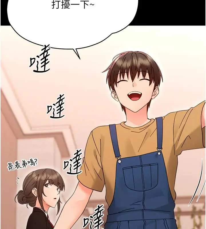 漫画《幼惑》第37话第21张图
