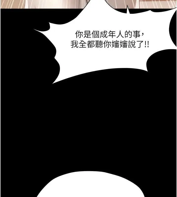 漫画《幼惑》第37话第35张图