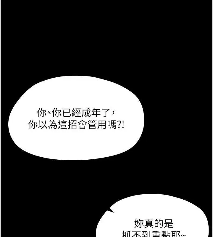 漫画《幼惑》第37话第67张图