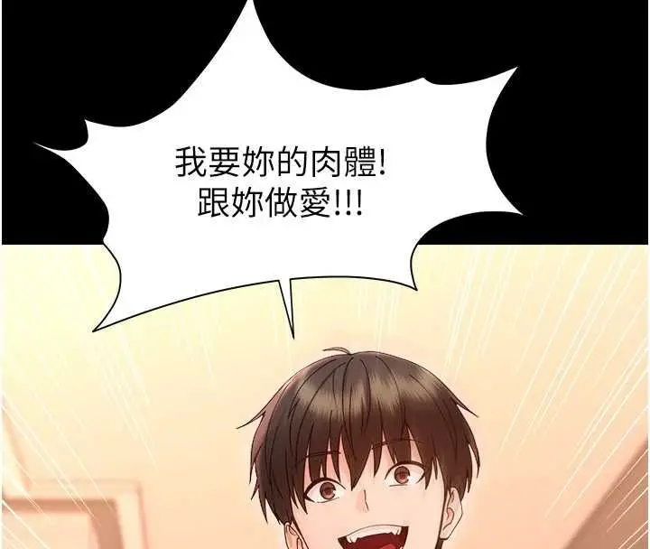 漫画《幼惑》第37话第78张图