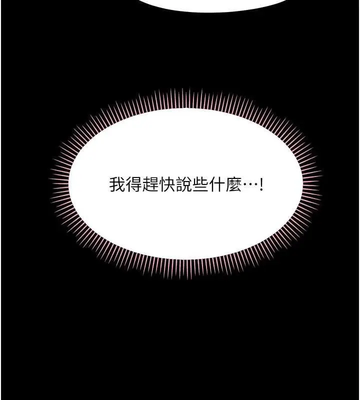 漫画《幼惑》第38话第109张图