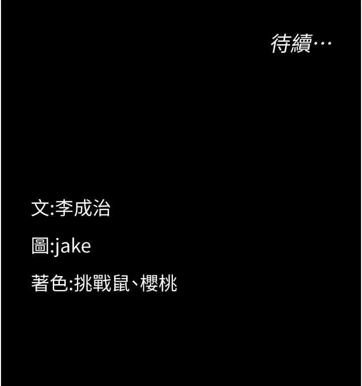 漫画《幼惑》第38话第193张图