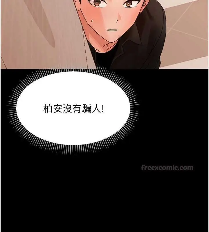 漫画《幼惑》第38话第30张图