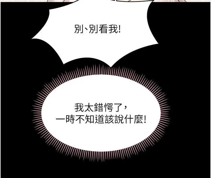 漫画《幼惑》第38话第50张图