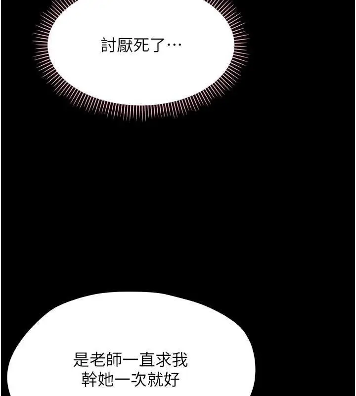 漫画《幼惑》第38话第94张图