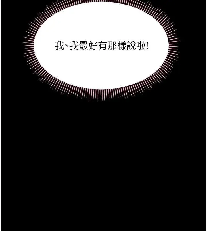 漫画《幼惑》第38话第97张图