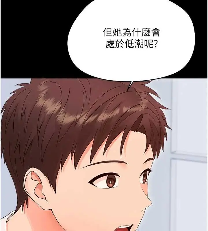 漫画《幼惑》第39话第119张图