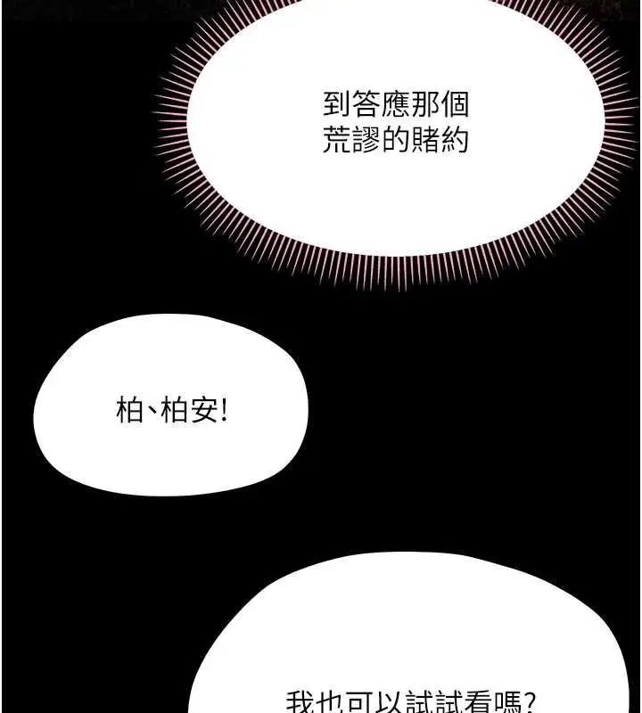 漫画《幼惑》第39话第44张图