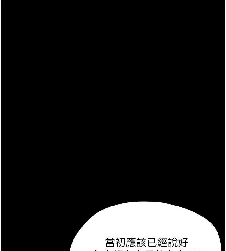 漫画《幼惑》第39话第52张图