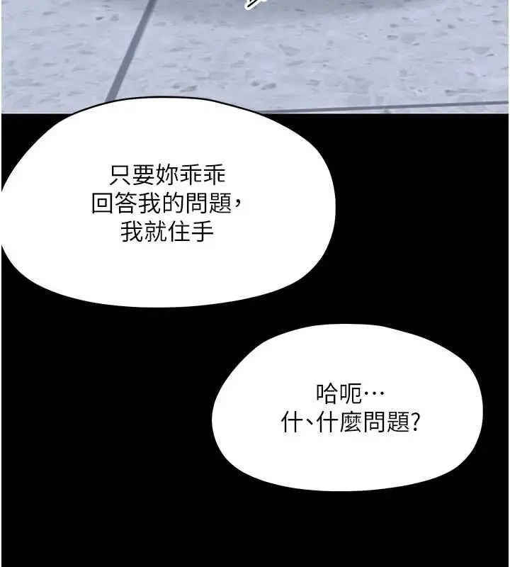 漫画《幼惑》第39话第86张图