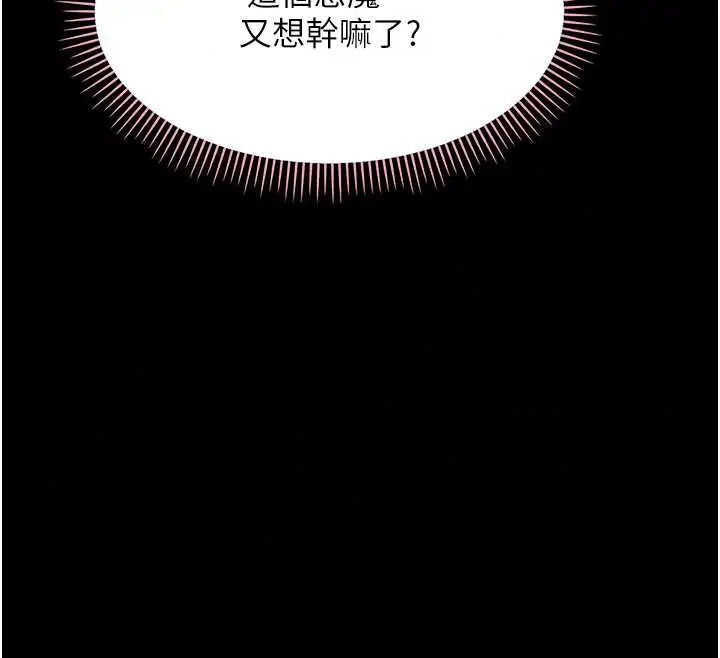 漫画《幼惑》第39话第95张图