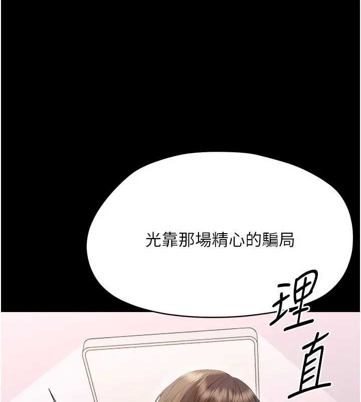漫画《幼惑》第40话第113张图