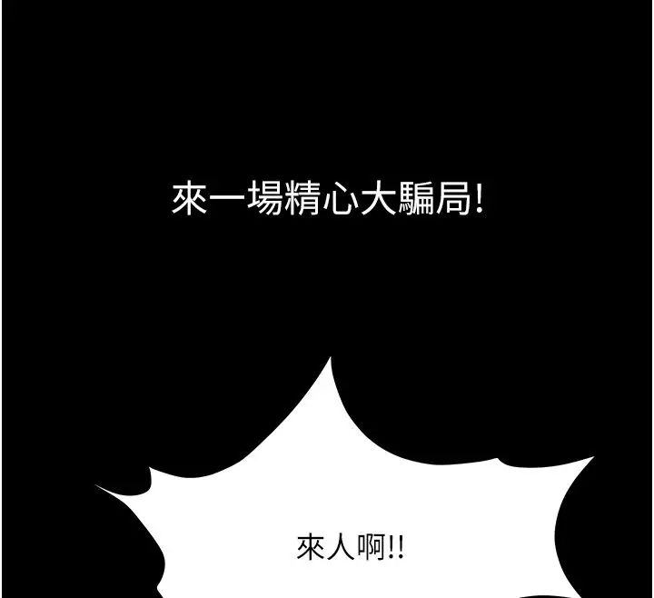 漫画《幼惑》第40话第124张图