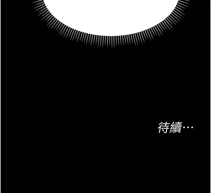漫画《幼惑》第40话第194张图