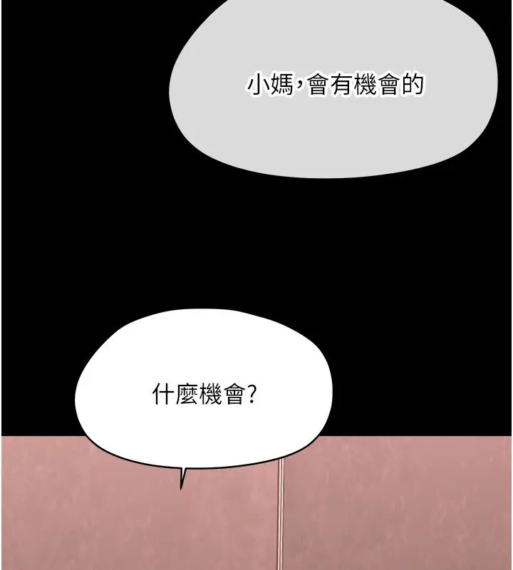 漫画《幼惑》第40话第81张图