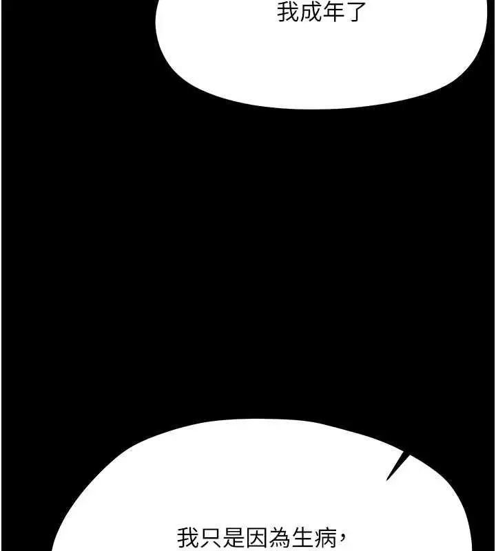 漫画《幼惑》第41话第33张图