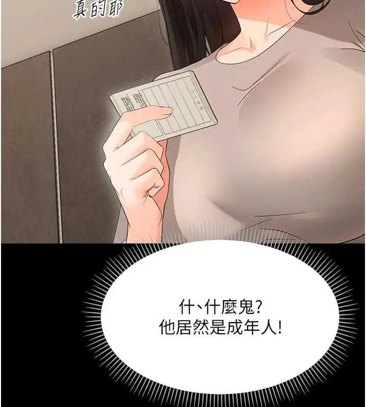 漫画《幼惑》第41话第35张图