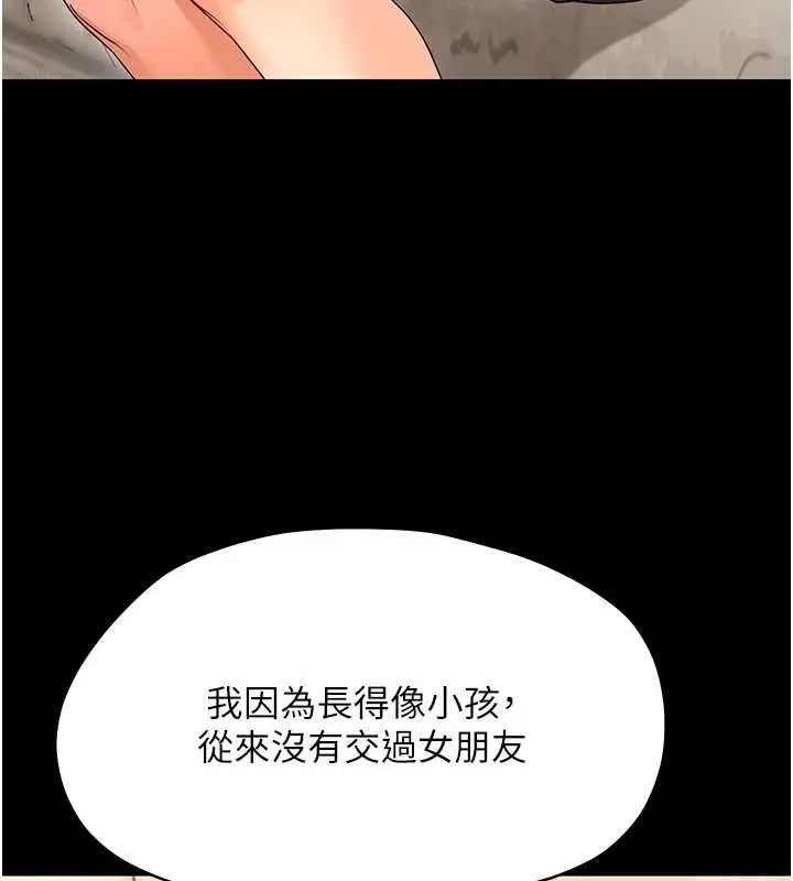 漫画《幼惑》第41话第51张图