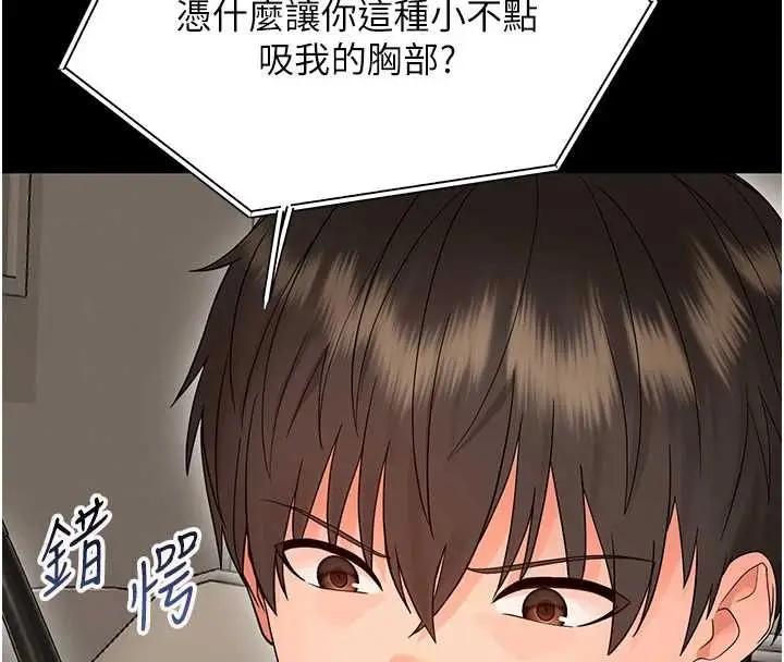 漫画《幼惑》第41话第66张图