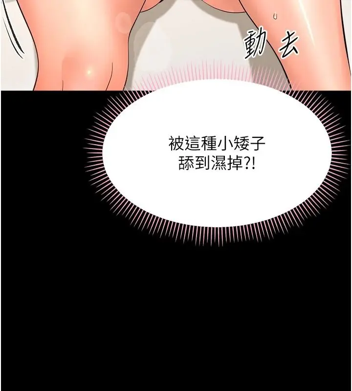 漫画《幼惑》第42话第31张图