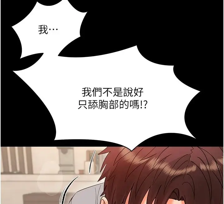 漫画《幼惑》第42话第51张图