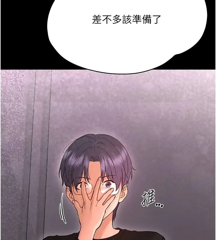 漫画《幼惑》第42话第6张图