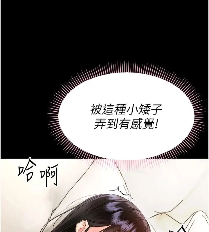 漫画《幼惑》第42话第84张图