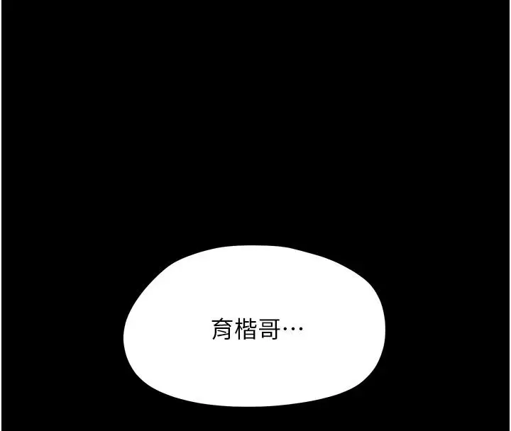 漫画《幼惑》第42话第87张图