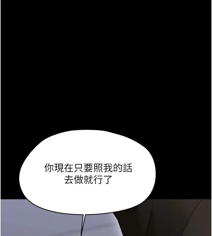 漫画《幼惑》第42话第88张图