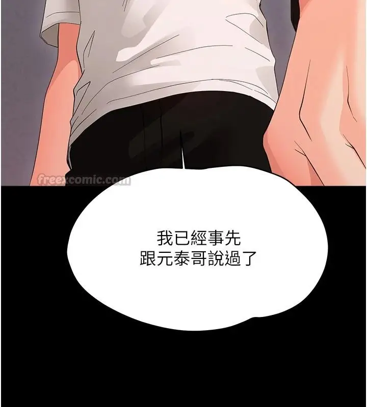 漫画《幼惑》第42话第90张图