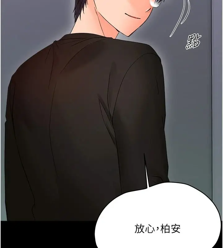 漫画《幼惑》第42话第92张图