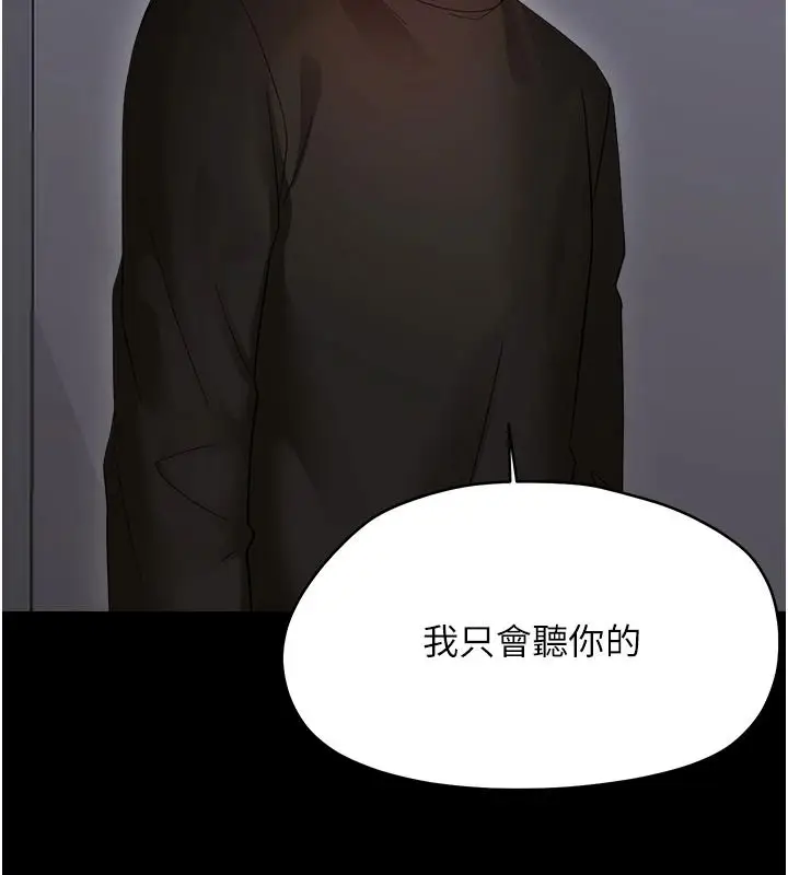 漫画《幼惑》第42话第98张图
