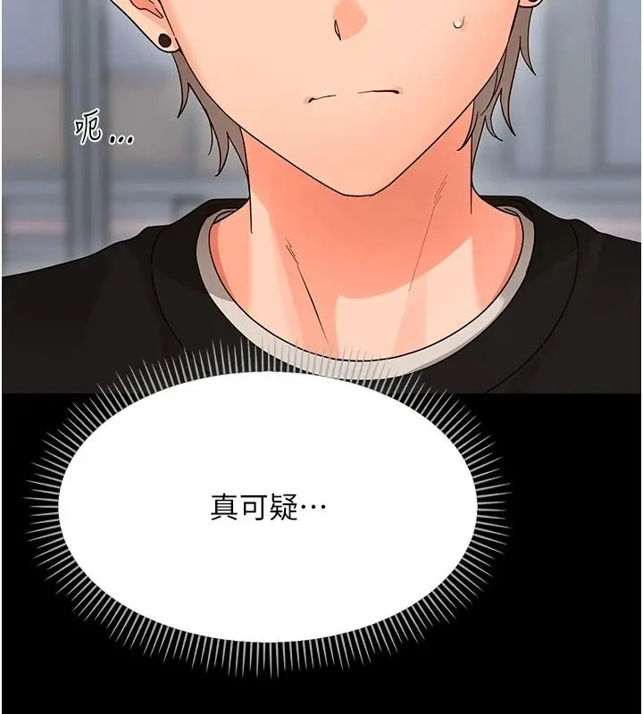 漫画《幼惑》第43话第10张图