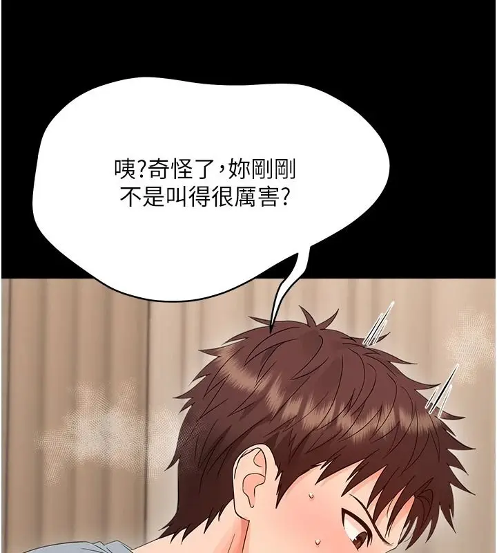 漫画《幼惑》第43话第106张图