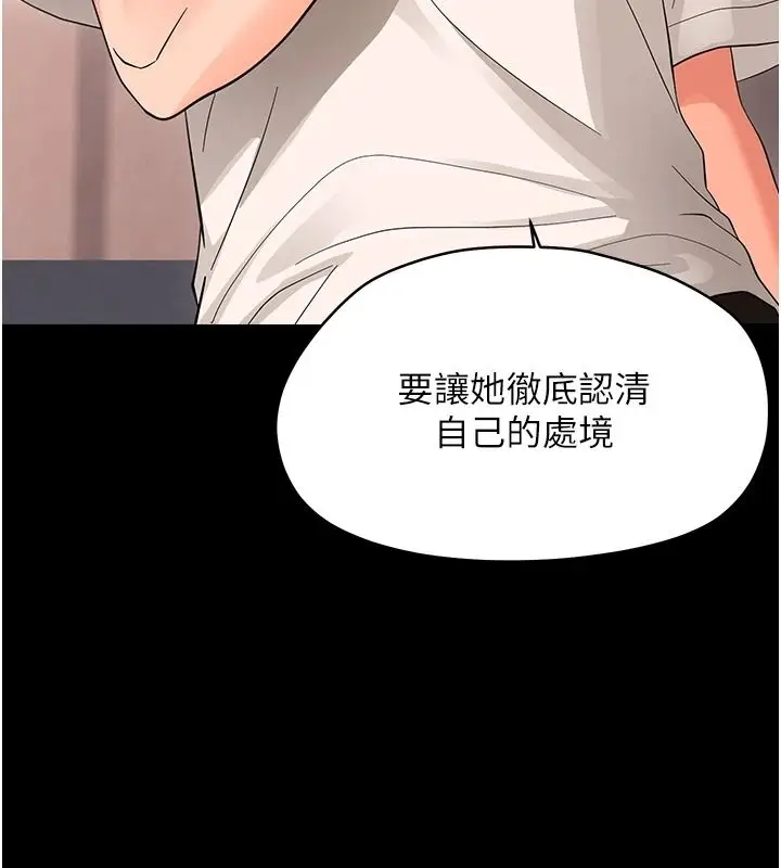 漫画《幼惑》第43话第110张图