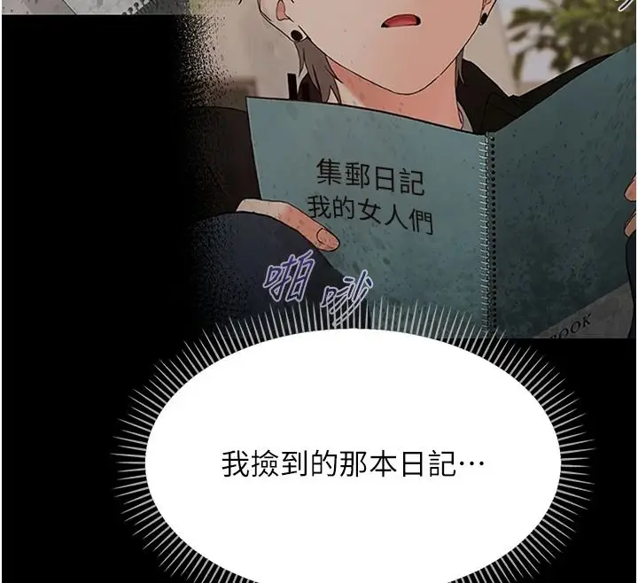 漫画《幼惑》第43话第12张图