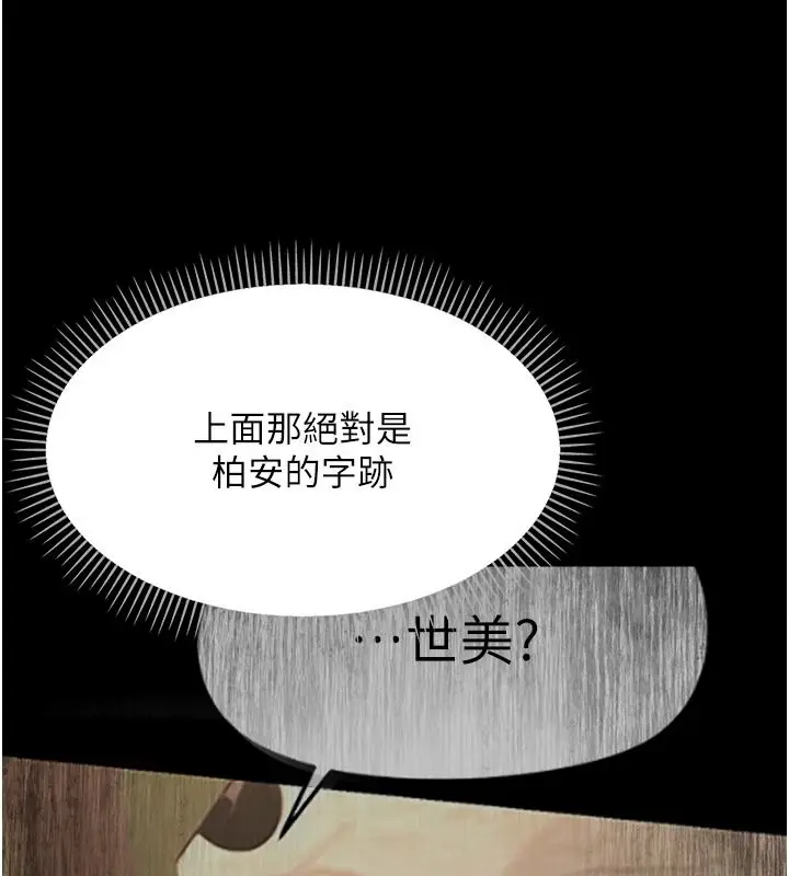 漫画《幼惑》第43话第14张图