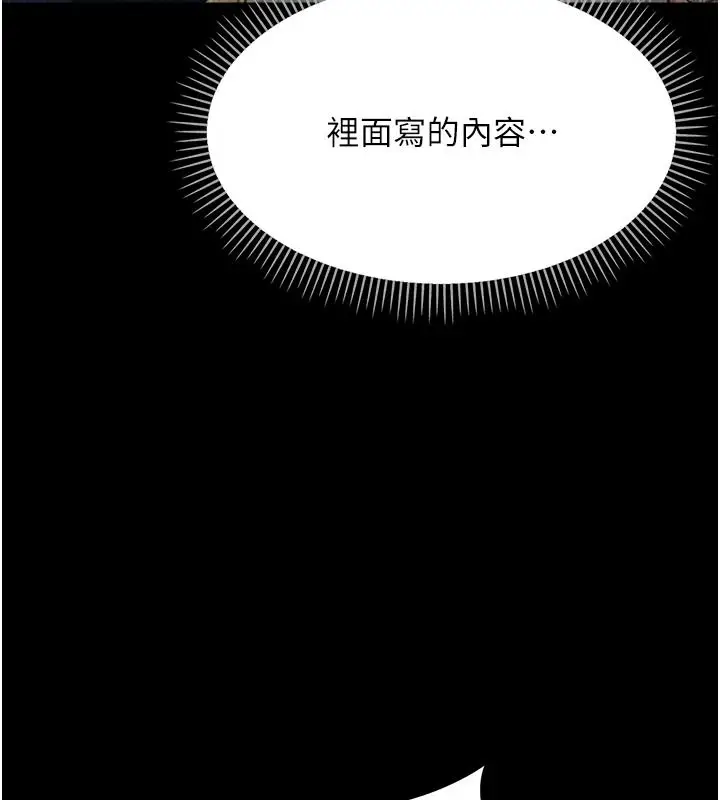 漫画《幼惑》第43话第16张图