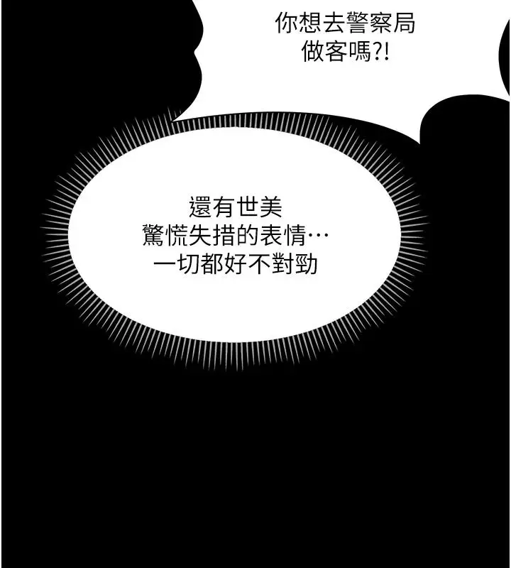 漫画《幼惑》第43话第19张图