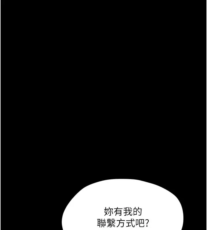 漫画《幼惑》第43话第20张图