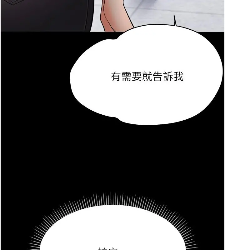 漫画《幼惑》第43话第23张图