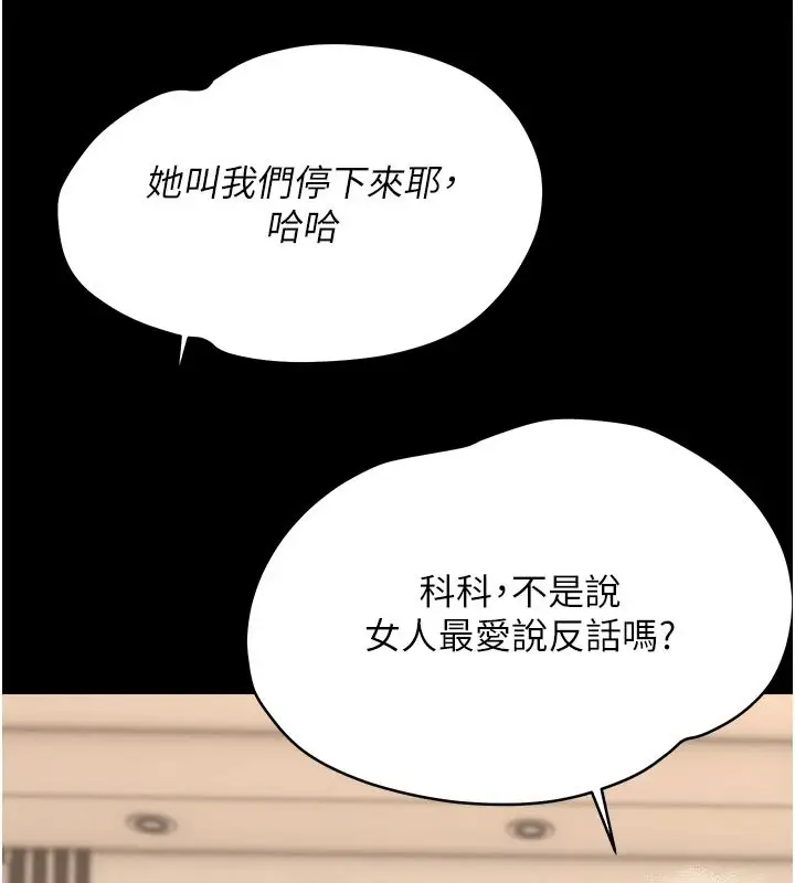 漫画《幼惑》第43话第50张图