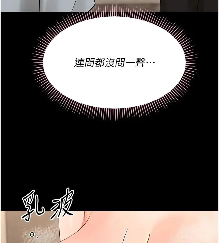 漫画《幼惑》第43话第52张图