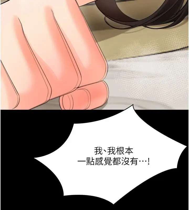 漫画《幼惑》第43话第96张图