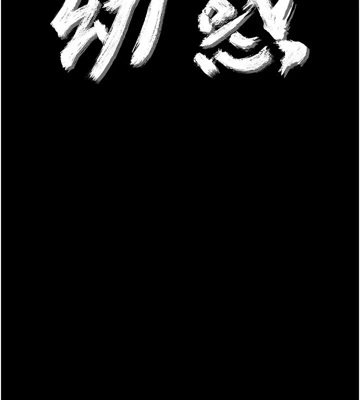 漫画《幼惑》第44话第13张图