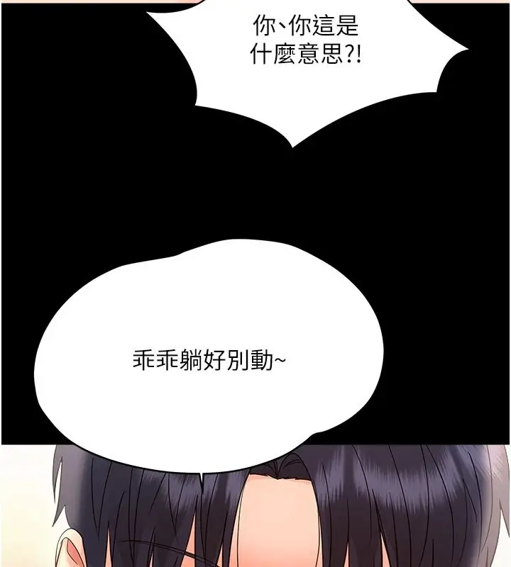 漫画《幼惑》第44话第166张图