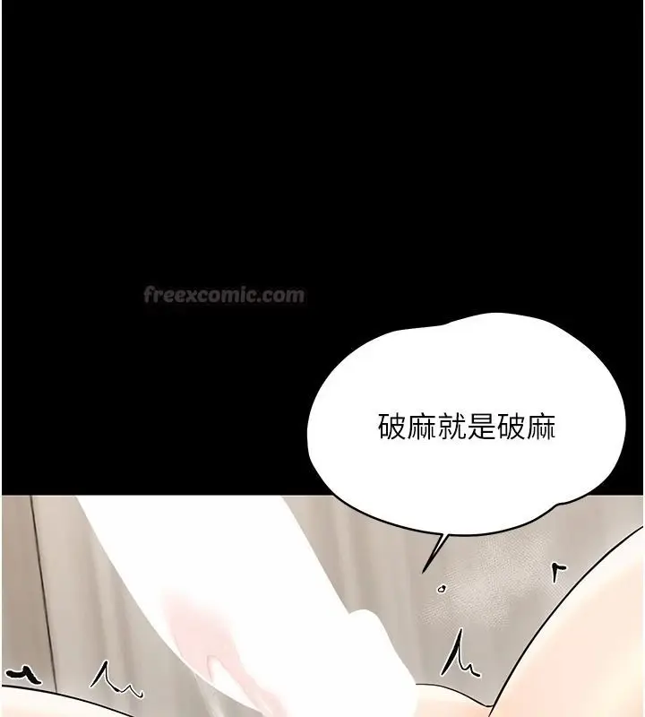漫画《幼惑》第44话第45张图
